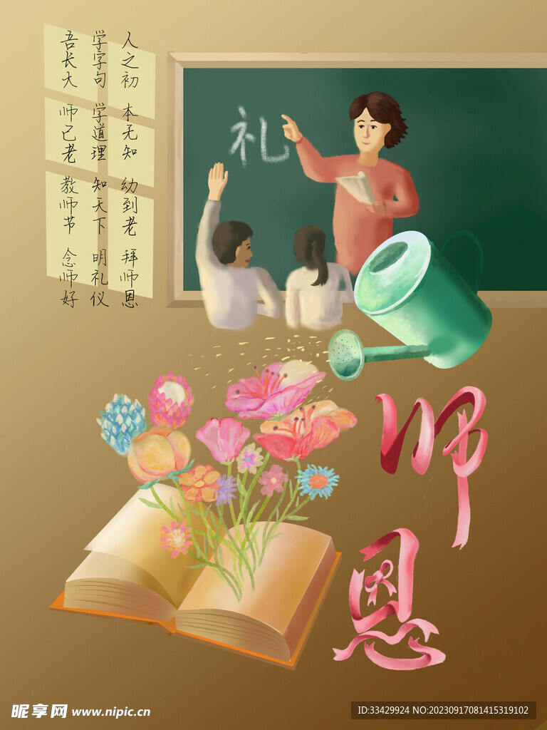 教师节海报