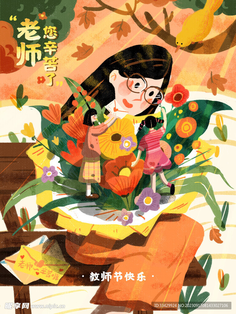 教师节海报