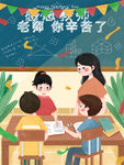 教师节海报