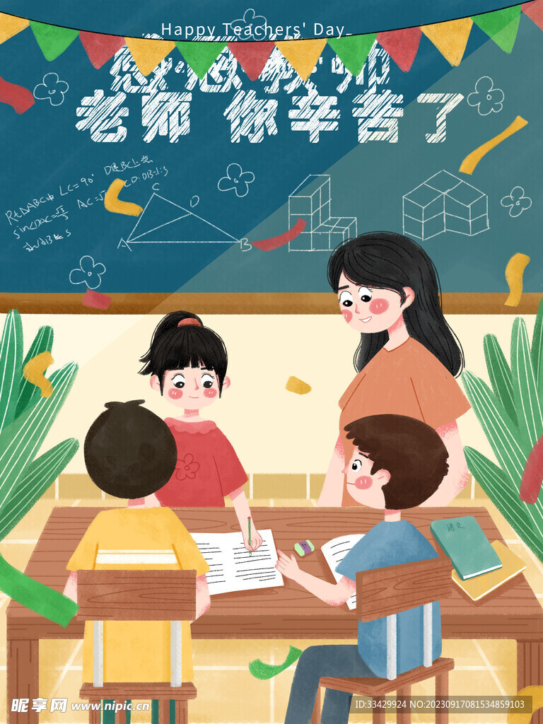 教师节海报