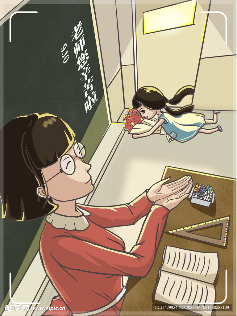 教师节海报