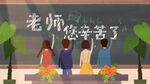 教师节海报