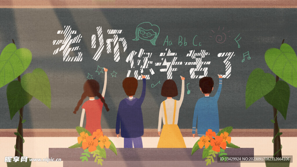 教师节海报