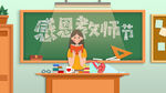 教师节海报