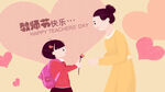 教师节海报
