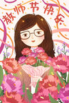 教师节海报