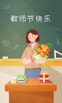 教师节海报