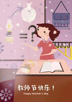 教师节海报