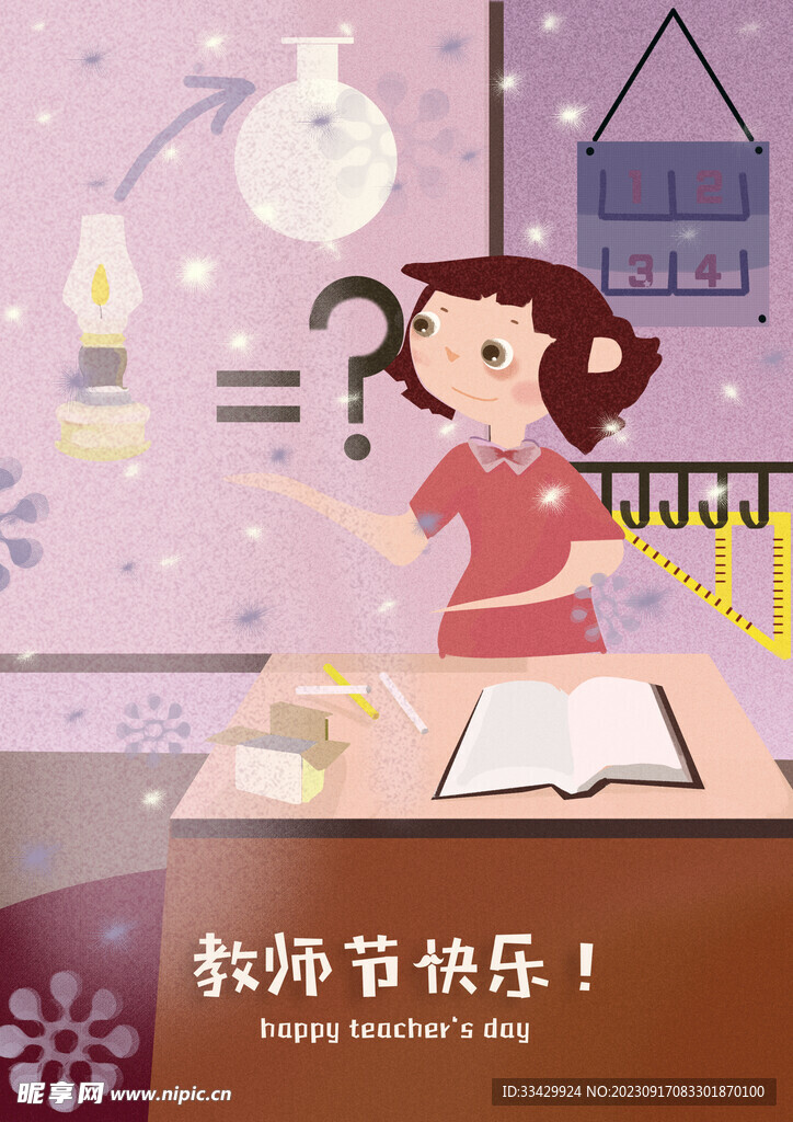 教师节海报