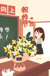 教师节海报