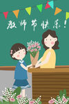 教师节海报