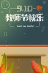 教师节海报