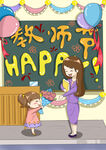 教师节海报