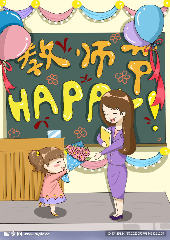 教师节海报