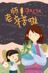 教师节海报