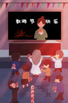 教师节海报