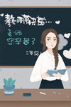 教师节海报