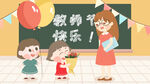 教师节海报