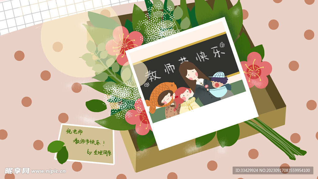 教师节海报