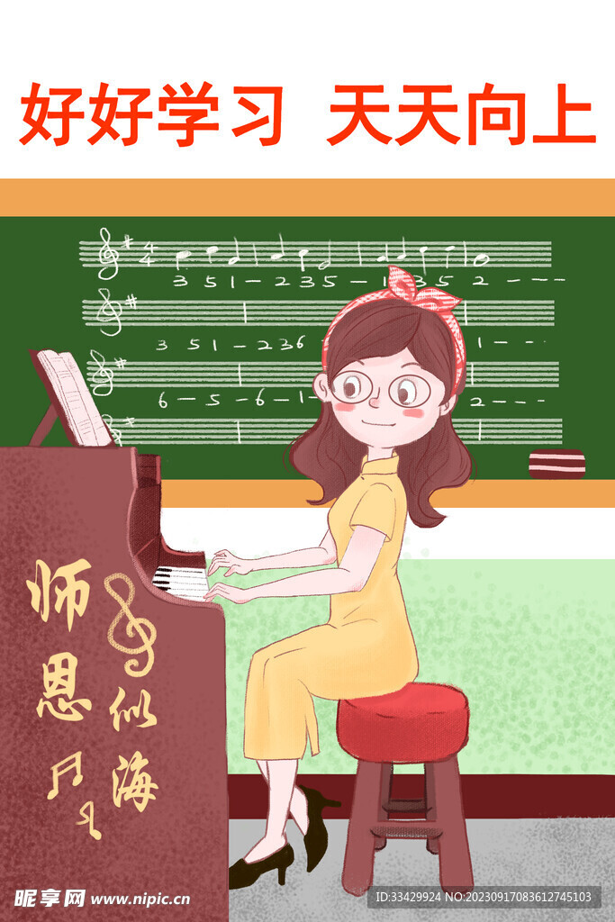教师节海报
