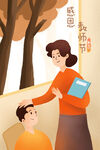 教师节海报