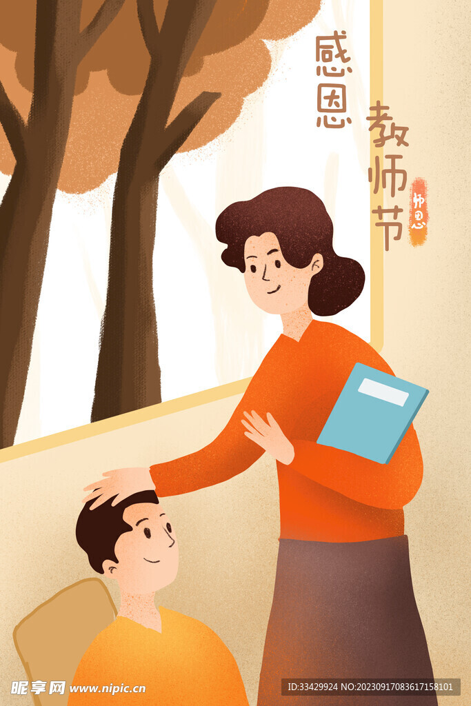 教师节海报