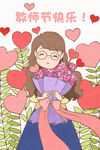 教师节海报