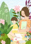 教师节海报