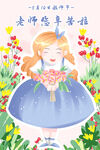 教师节海报