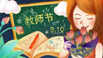教师节海报