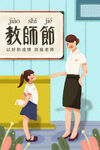 教师节海报