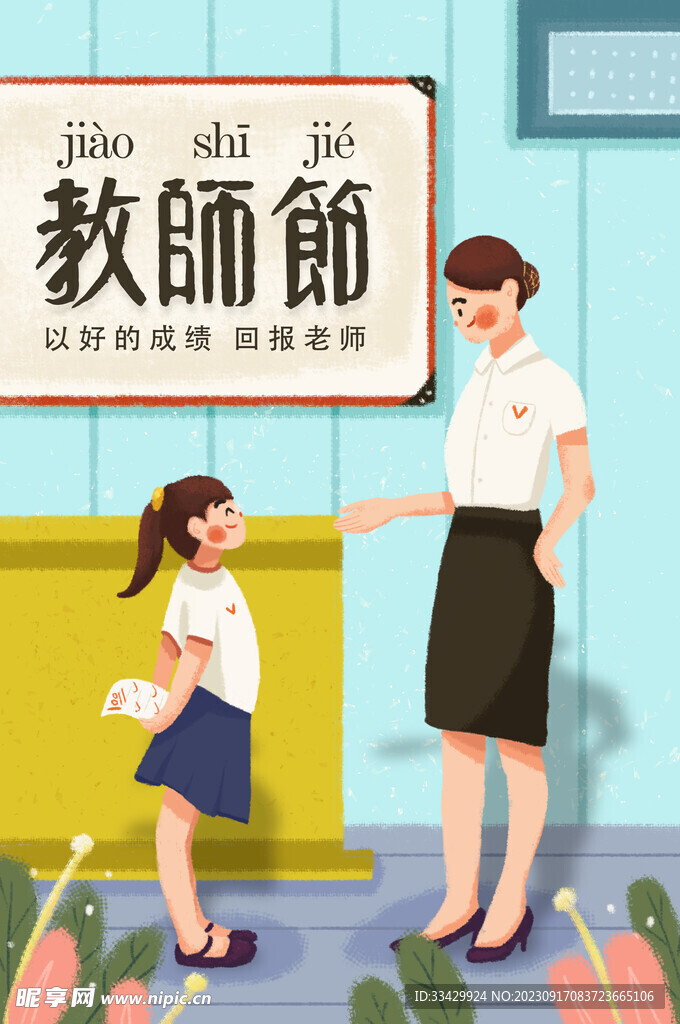 教师节海报
