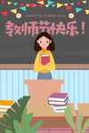 教师节海报