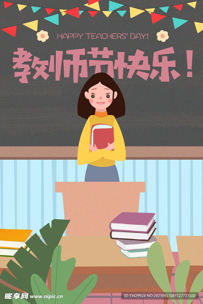 教师节海报