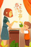 教师节海报
