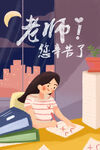 教师节海报