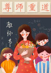 教师节海报