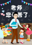 教师节海报