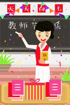 教师节海报