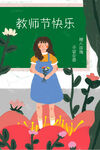 教师节海报