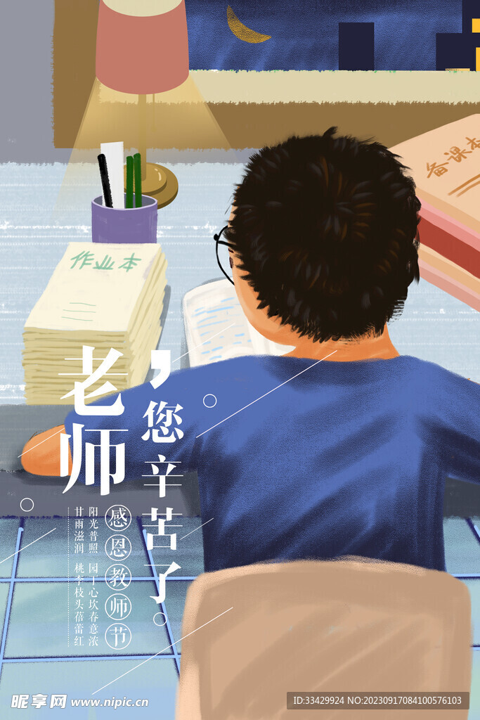 教师节海报