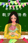 教师节海报