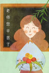 教师节海报