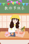 教师节海报