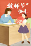 教师节海报