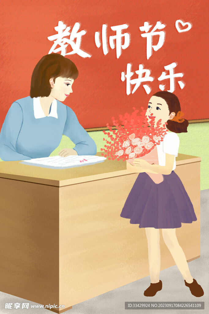 教师节海报