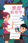 教师节海报