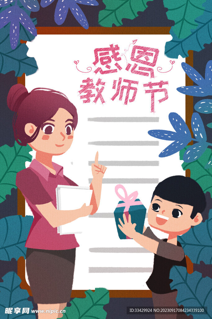 教师节海报