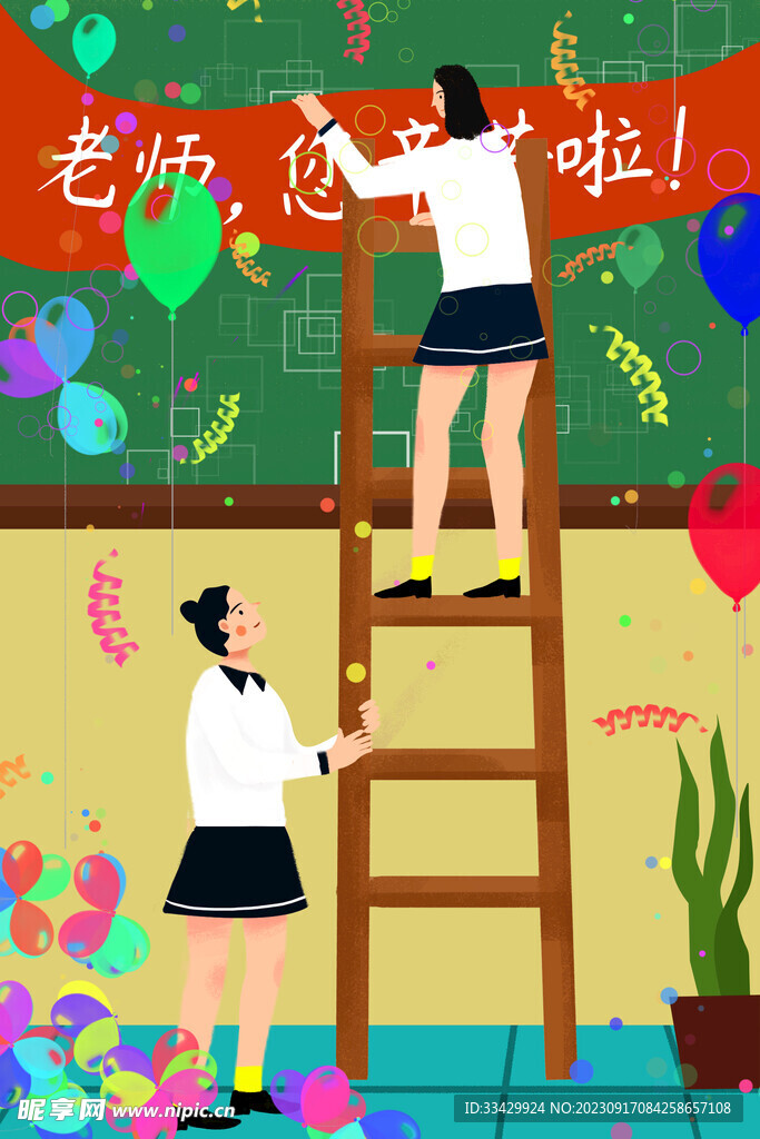 教师节海报