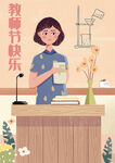 教师节海报